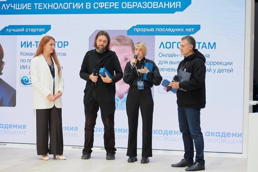 Награждение ИИ-Тьютор на Startech.Awards 2025 в номинации «Лучшие образовательные технологии»